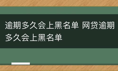 信用卡逾期一个月的后果是什么?（信用卡逾期一个月的后果是什么意思）