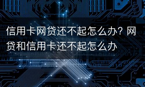 信用卡逾期2天会有不良记录吗? 忘记还信用卡逾期2天会有不良记录吗