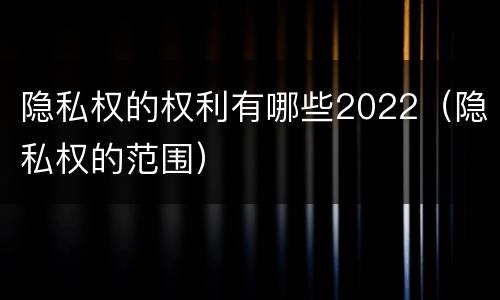 立遗嘱不写日期是否有效 立的遗嘱有效期