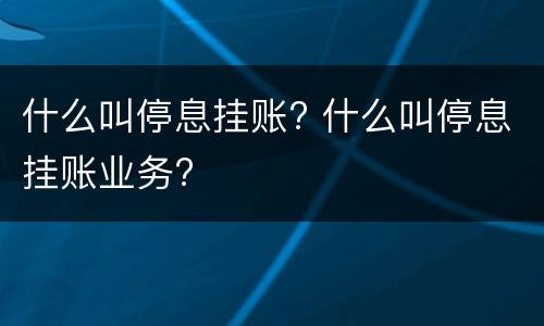 非法进行节育手术罪的犯罪构成界定 非法进行节育手术罪的犯罪构成界定