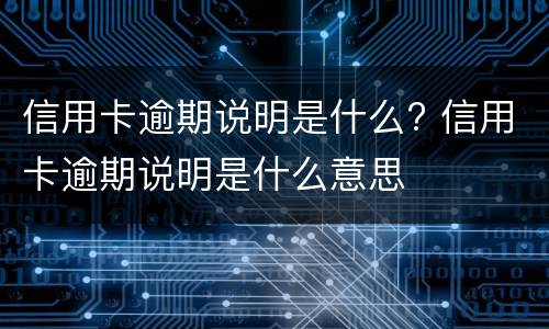 信用卡最低还款会越滚越多吗? 为什么信用卡每次还款后额度变少