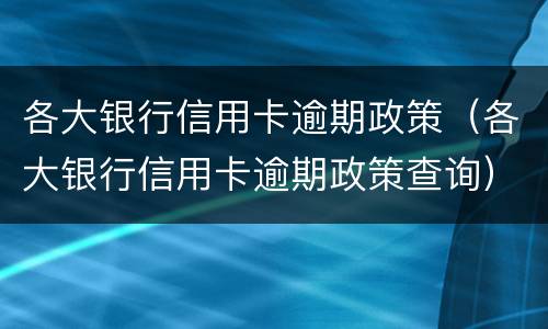 如何尽快申请信用卡 怎么才能快速申请信用卡